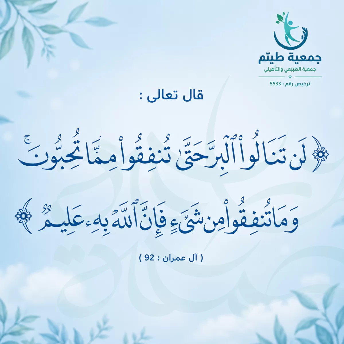 تبرع
