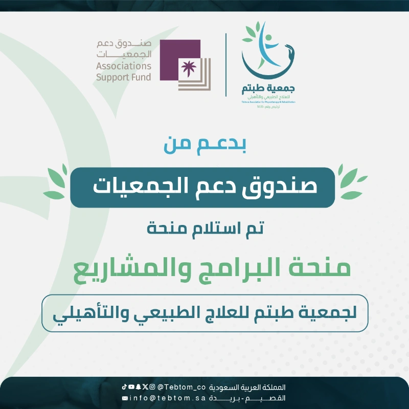 دعم صندوق الجمعيات