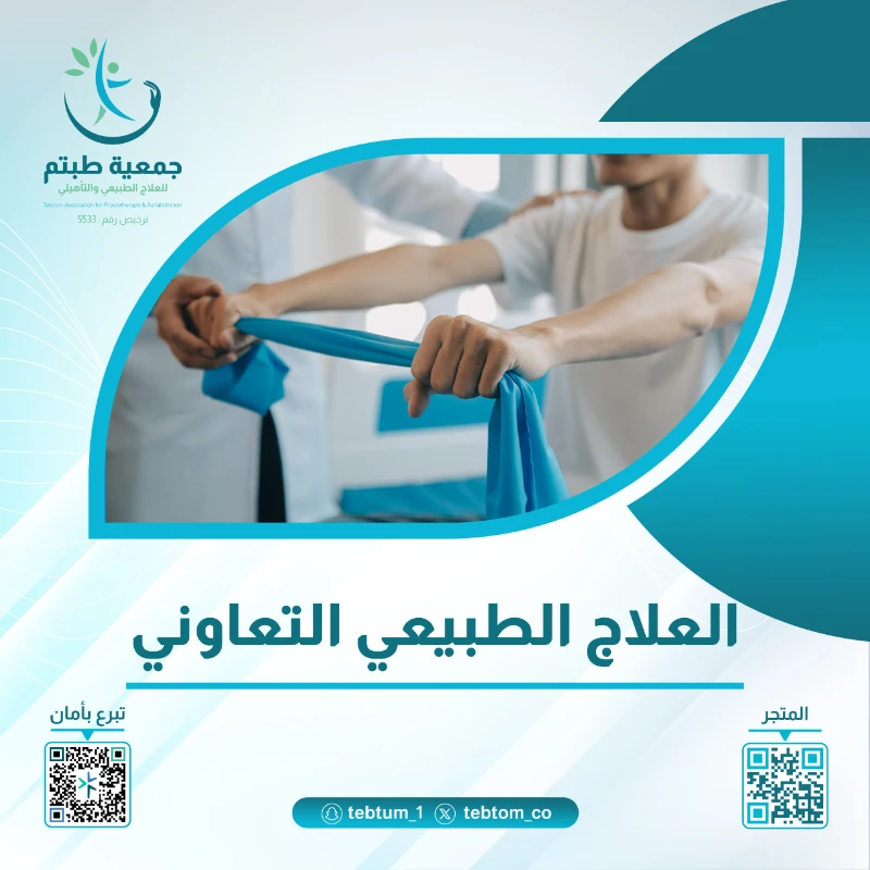 تقديم جلسات العلاج الطبيعي لمستفيدي الجمعية عبر مراكز تخصصية وذلك لحاجتهم النوعية